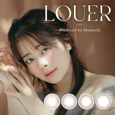 ロアー ワンデー LOUER 1day ももち 牛江桃子 度あり 度なし 高度管理医療機器 ピンクブラウン 訳あり 在庫処分 韓国 ブラック 黒目 うるうる あす楽 -0.5 カラコン 1day ワンデー カラーコンタクト