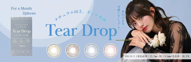 ティアドロップ TearDrop カラコン 1ヶ月 度あり 度なし 低含水 水光 うるおい UV 2枚 大人 黒目 サンドイッチ製法 色素薄い系 紫外線カット 送料無料 即日 当日発送 ナチュラル 盛れる フチあり 細ふち マンスリー 韓国 1month カラーコンタクト