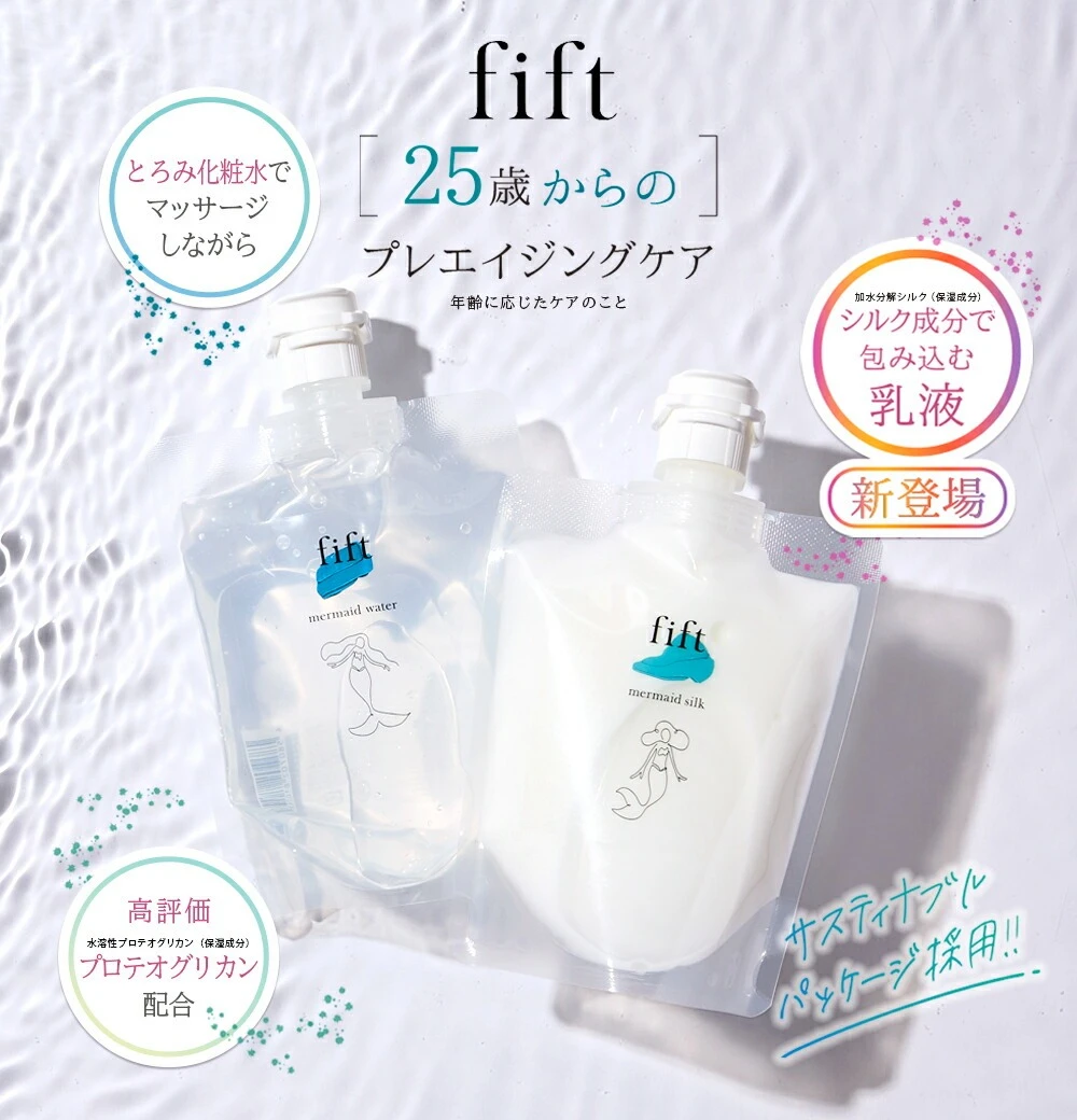 グリセリンフリー 乳液 + 化粧水 fift マーメイドシルク マーメイドウォーター プレエイジングケア プロテオグリカン ヒト型セラミド ヒアルロン酸 ナイアシンアミド プラセンタ エイジングケア スキンケア 敏感肌 保湿 エイジングケア スキンケア