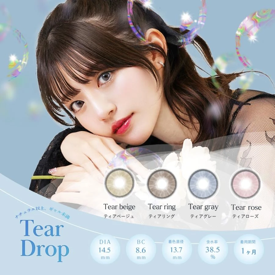 ティアドロップ TearDrop カラコン 1ヶ月 度あり 度なし 低含水 水光 うるおい UV 2枚 大人 黒目 サンドイッチ製法 色素薄い系 紫外線カット 送料無料 即日 当日発送 ナチュラル 盛れる フチあり 細ふち マンスリー 韓国 1month カラーコンタクト